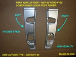 1957 1958 1959 1960 Ford F100 Lower Inner Door Post 57 58 59 60 #396 Pair. Fixed Price $241.00.