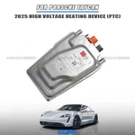 For Porsche Taycan High Voltage Heating Electric Motor Module Original Materials. Fixed Price $1013.53.